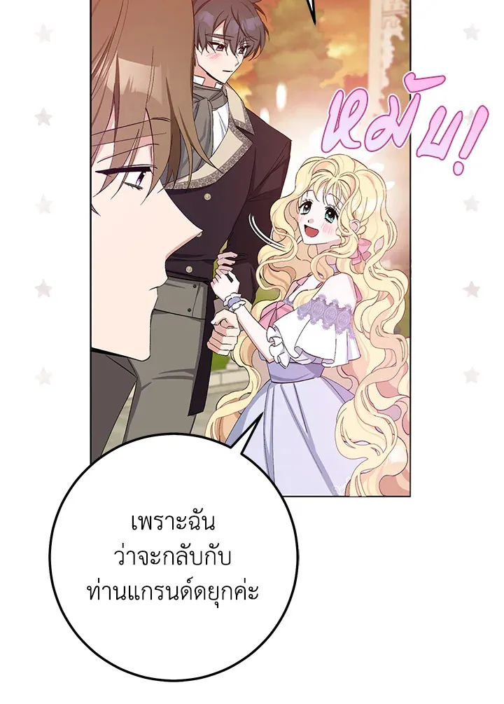 Please Marry Me Again, Husband! - หน้า 50