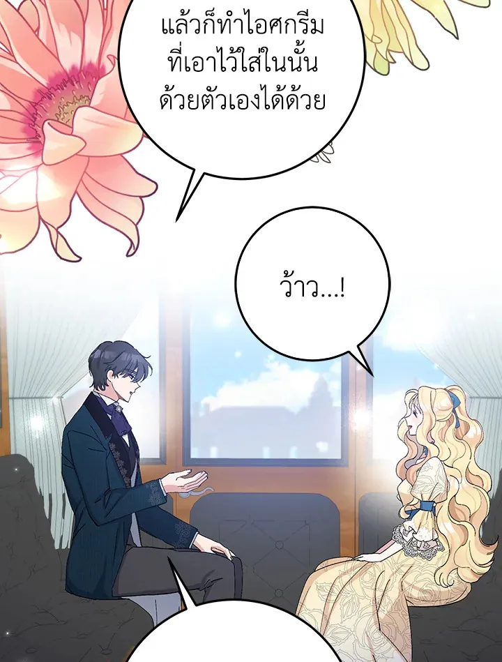 Please Marry Me Again, Husband! - หน้า 41