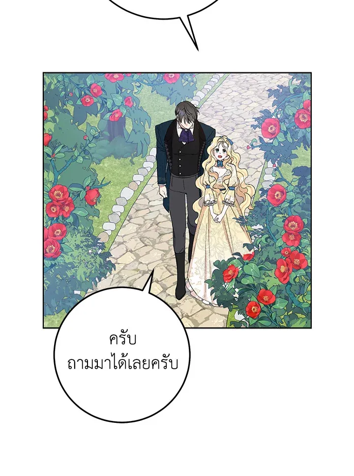 Please Marry Me Again, Husband! - หน้า 12