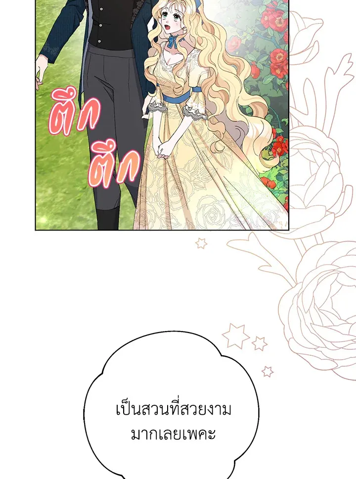 Please Marry Me Again, Husband! - หน้า 3