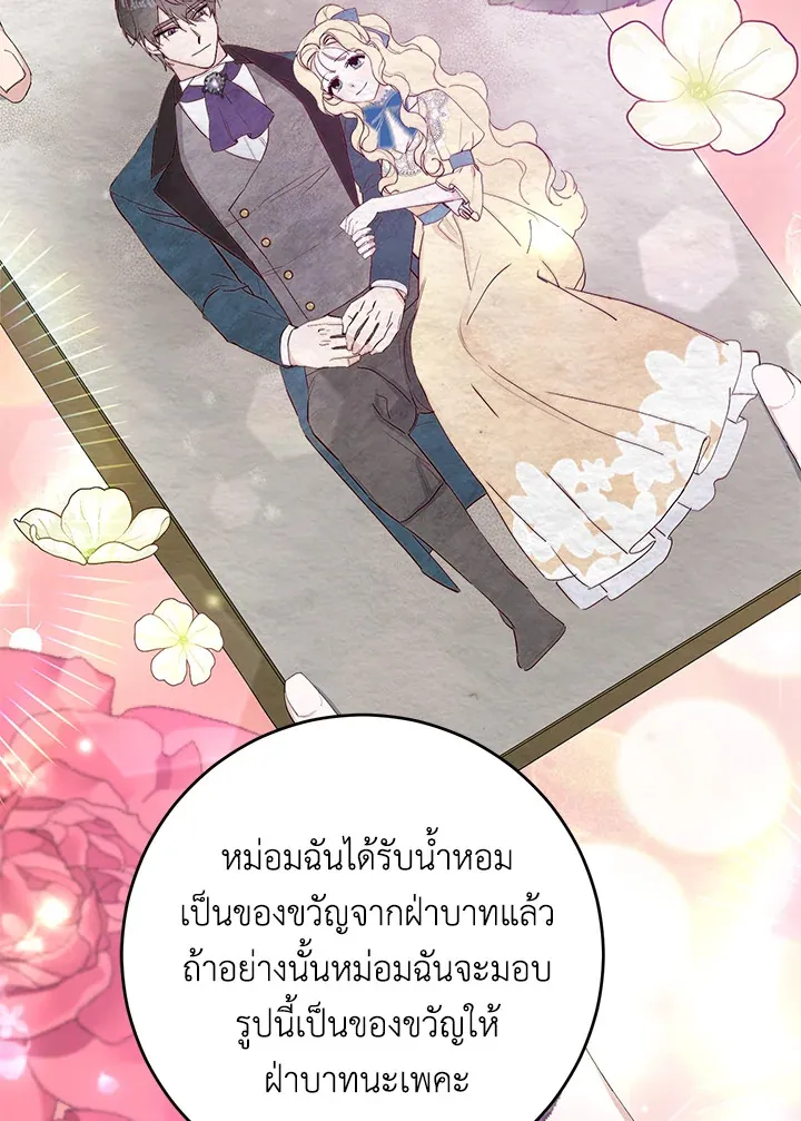 Please Marry Me Again, Husband! - หน้า 17