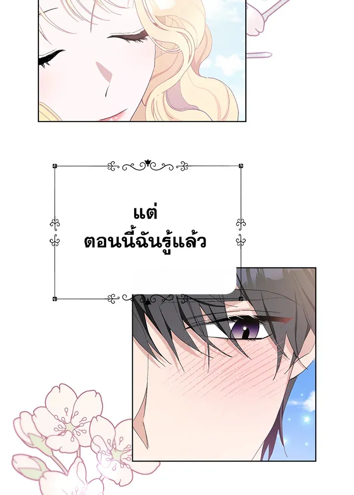 Please Marry Me Again, Husband! - หน้า 22