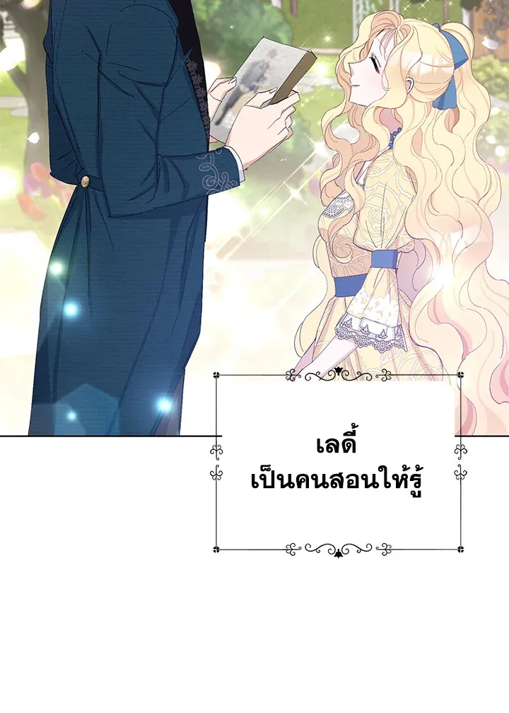 Please Marry Me Again, Husband! - หน้า 24