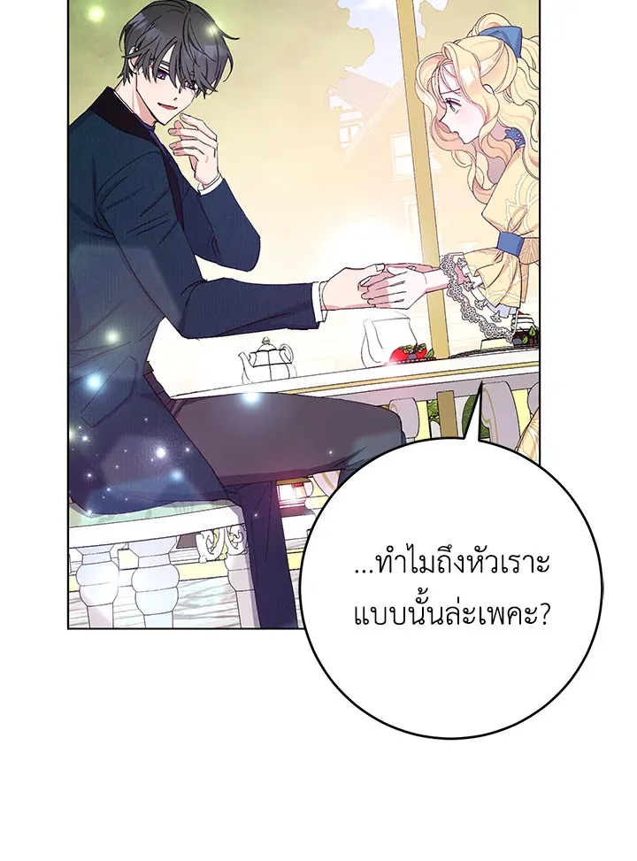 Please Marry Me Again, Husband! - หน้า 25