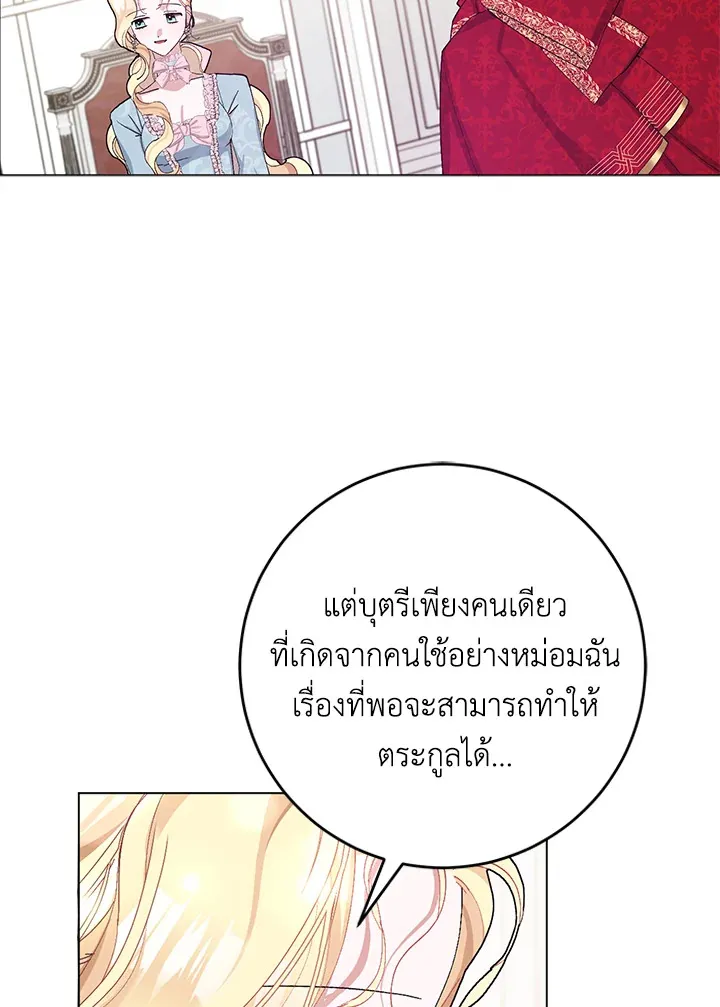 Please Marry Me Again, Husband! - หน้า 56