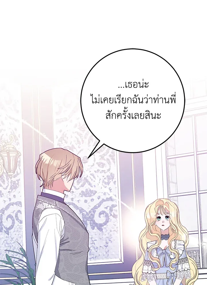 Please Marry Me Again, Husband! - หน้า 22