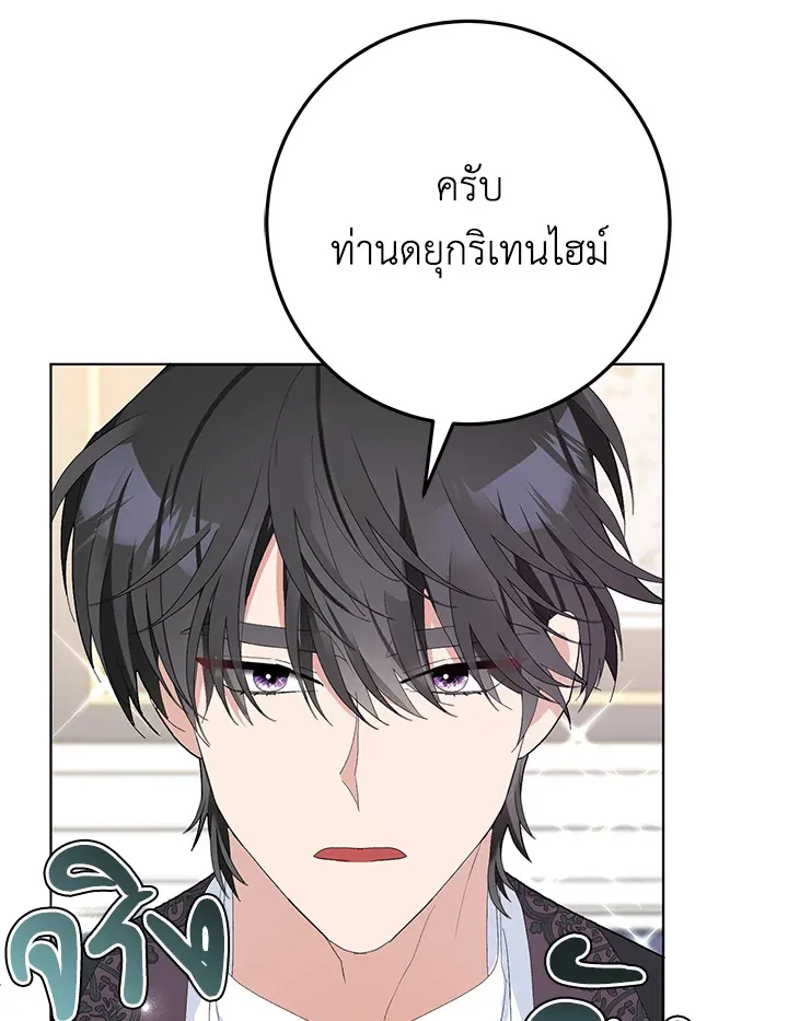 Please Marry Me Again, Husband! - หน้า 29