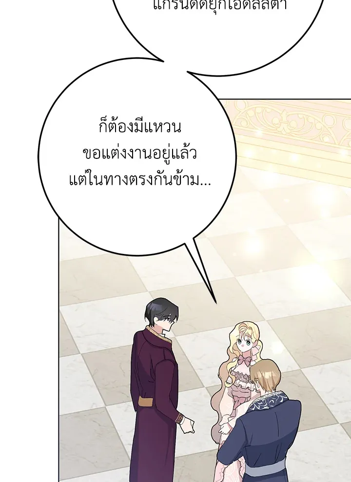 Please Marry Me Again, Husband! - หน้า 5