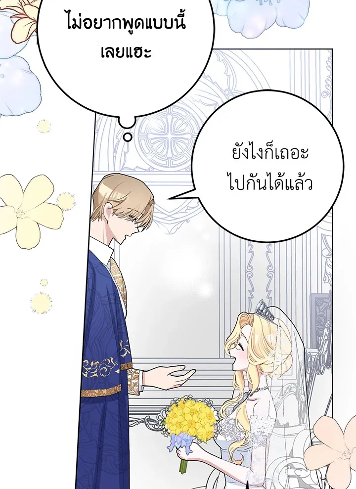 Please Marry Me Again, Husband! - หน้า 22