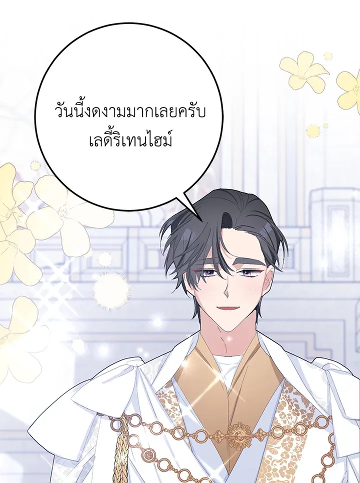 Please Marry Me Again, Husband! - หน้า 50