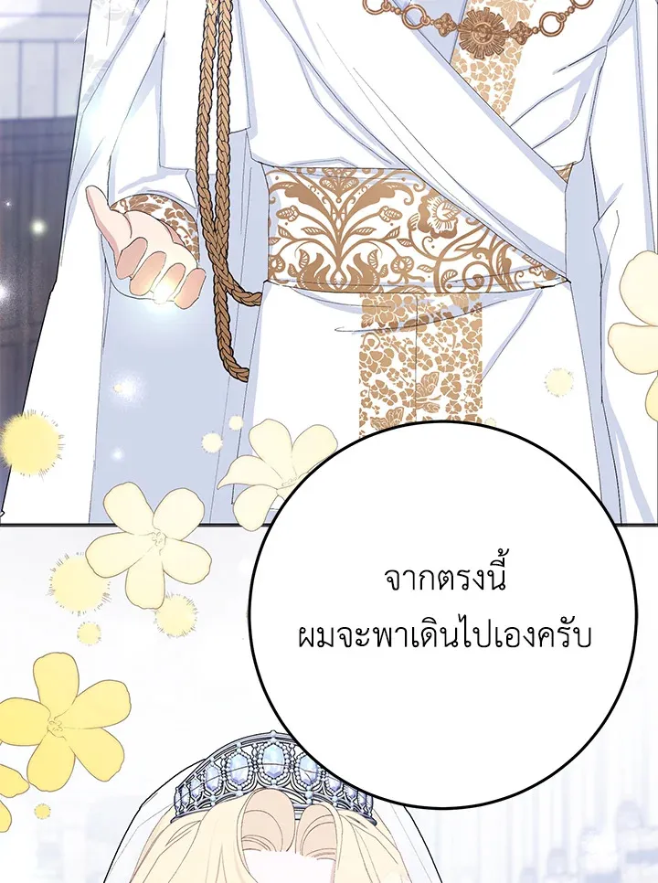 Please Marry Me Again, Husband! - หน้า 51