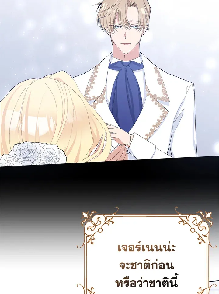 Please Marry Me Again, Husband! - หน้า 61