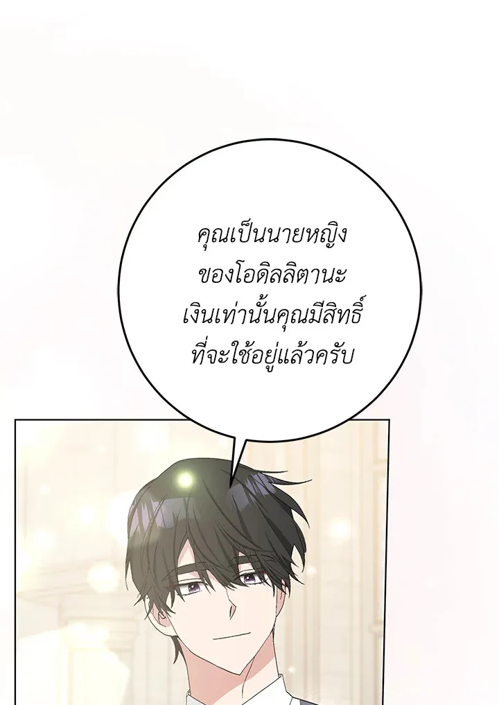 Please Marry Me Again, Husband! - หน้า 53