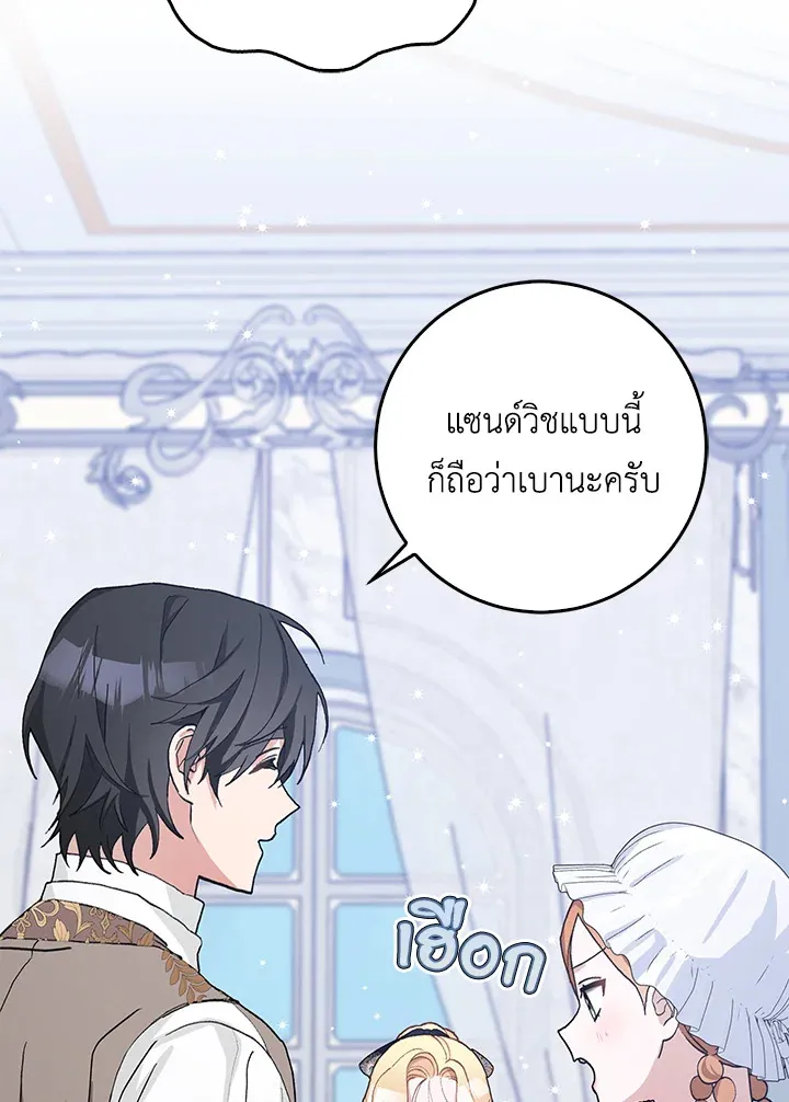 Please Marry Me Again, Husband! - หน้า 49