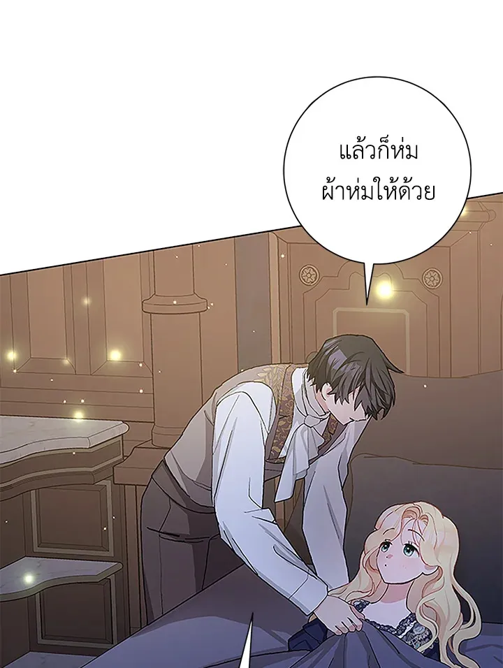 Please Marry Me Again, Husband! - หน้า 44