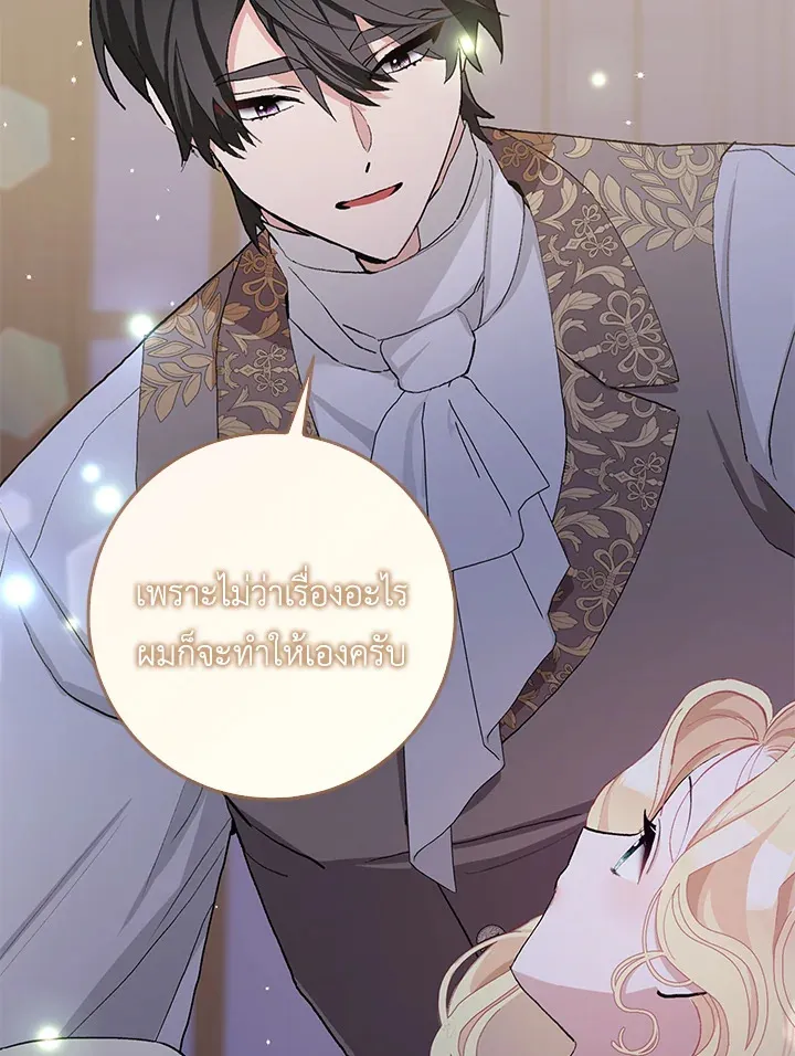 Please Marry Me Again, Husband! - หน้า 46