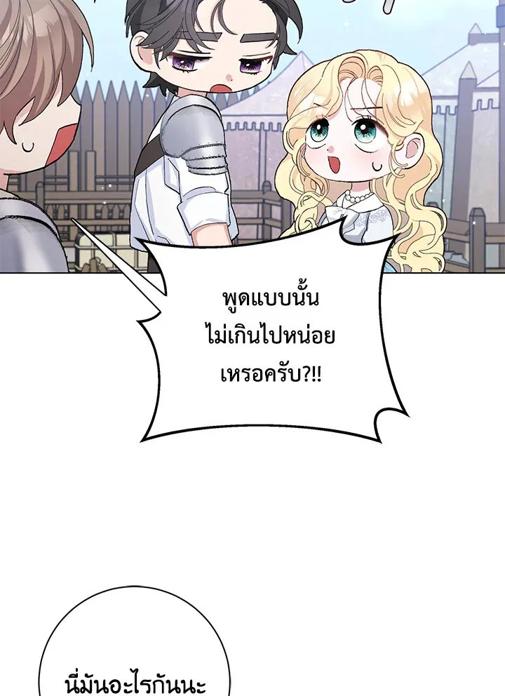 Please Marry Me Again, Husband! - หน้า 59