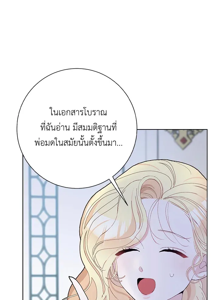 Please Marry Me Again, Husband! - หน้า 22