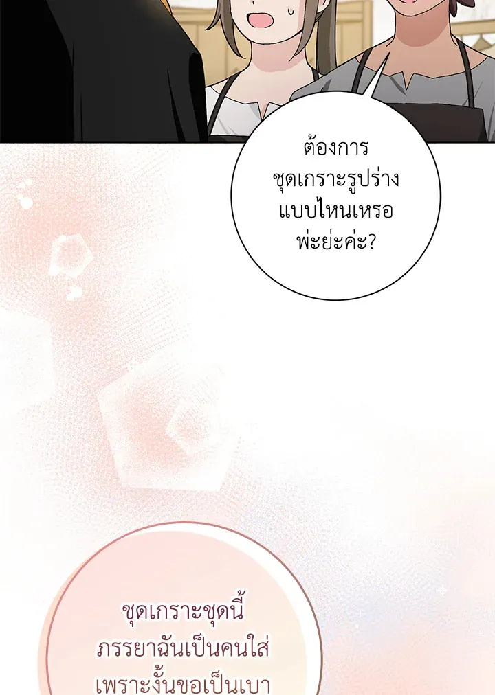 Please Marry Me Again, Husband! - หน้า 81