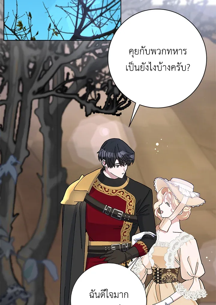 Please Marry Me Again, Husband! - หน้า 50