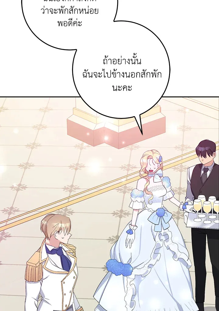 Please Marry Me Again, Husband! - หน้า 45