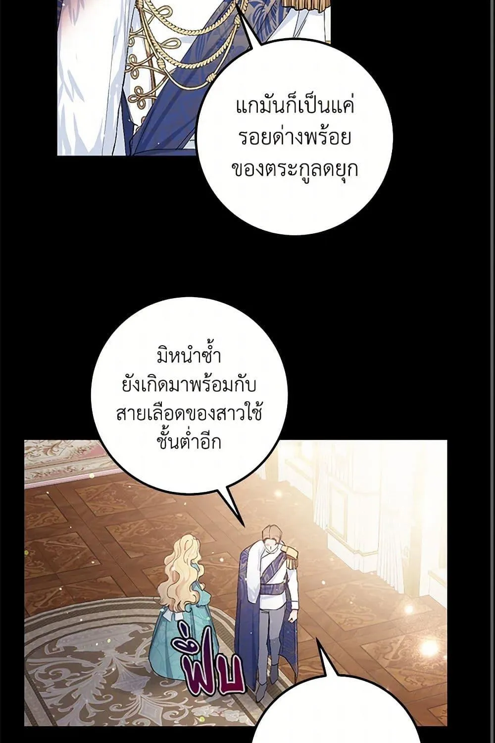 Please Marry Me Again! - หน้า 21