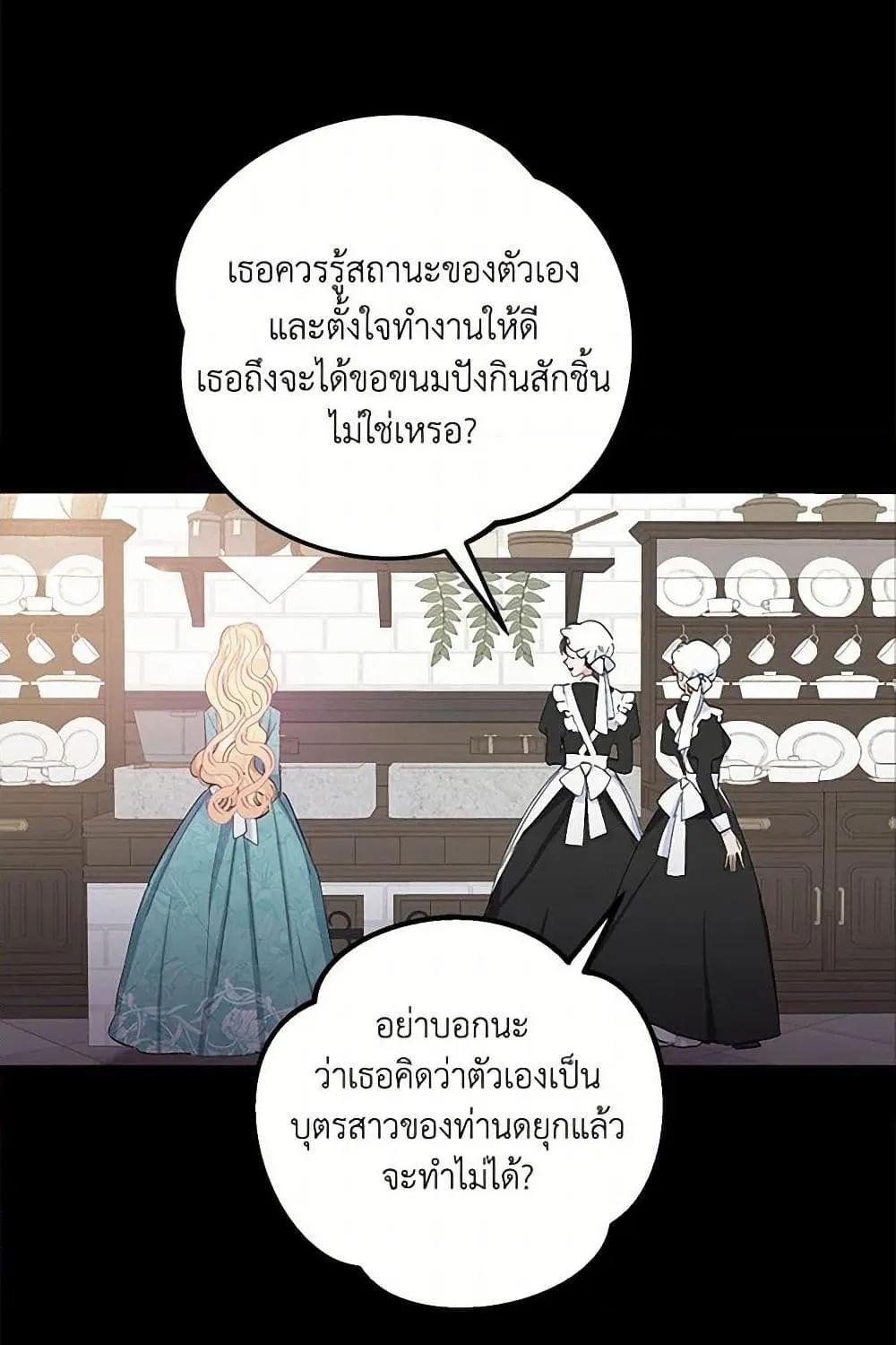 Please Marry Me Again! - หน้า 25