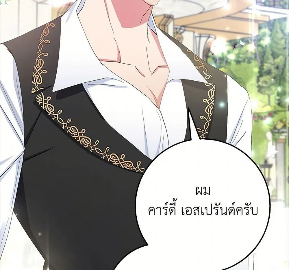 Please Marry Me Again! - หน้า 58