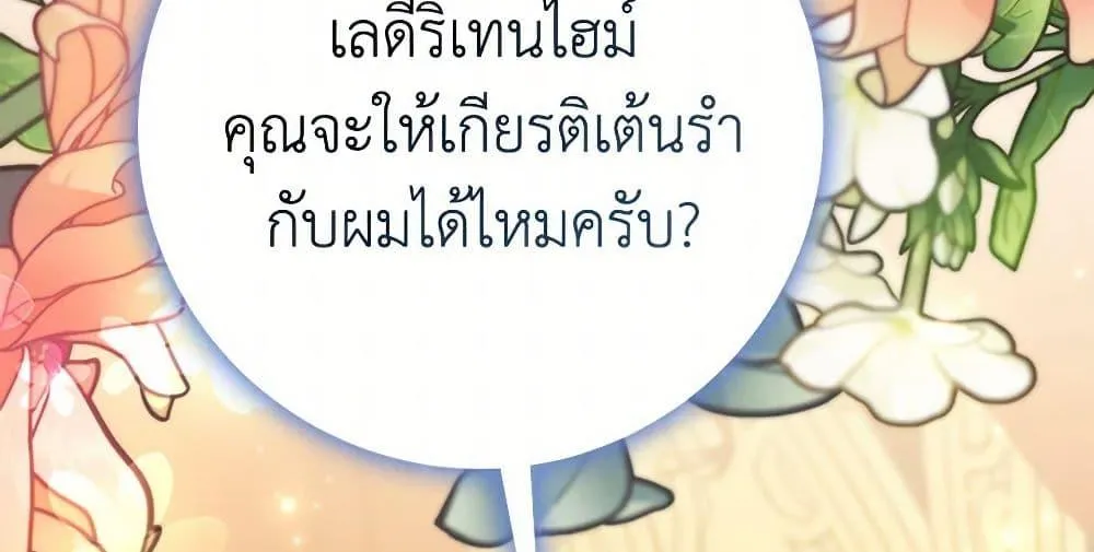 Please Marry Me Again! - หน้า 27