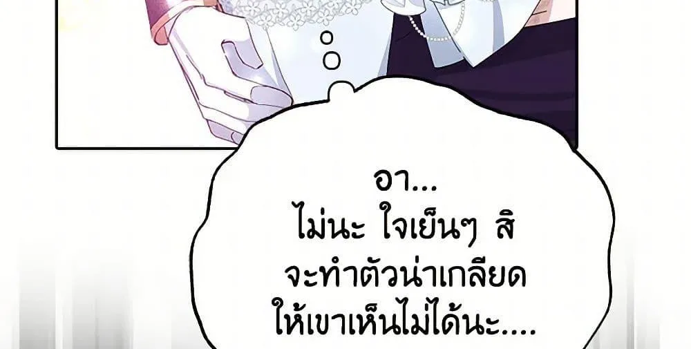 Please Marry Me Again! - หน้า 45