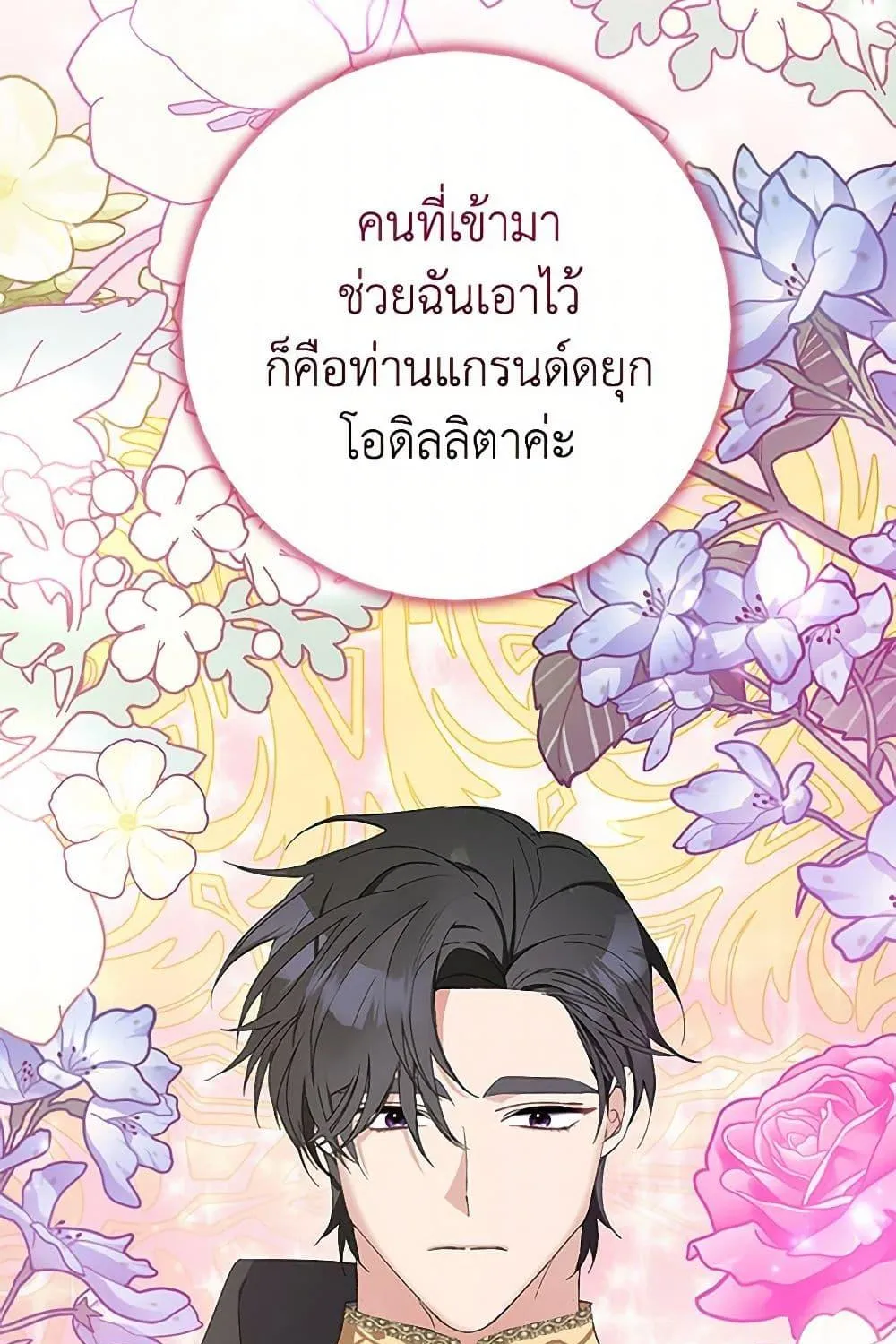 Please Marry Me Again! - หน้า 55