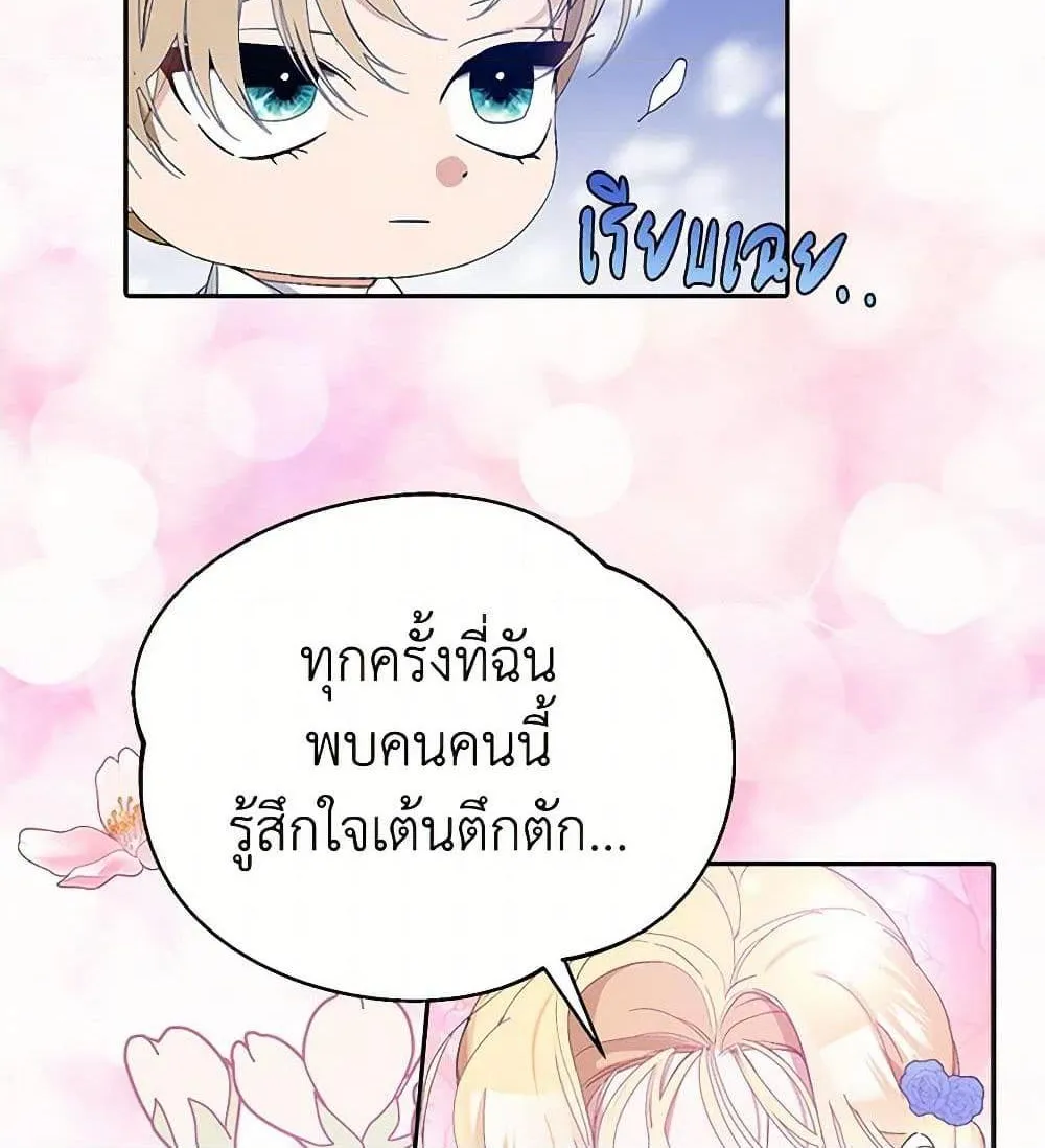 Please Marry Me Again! - หน้า 14