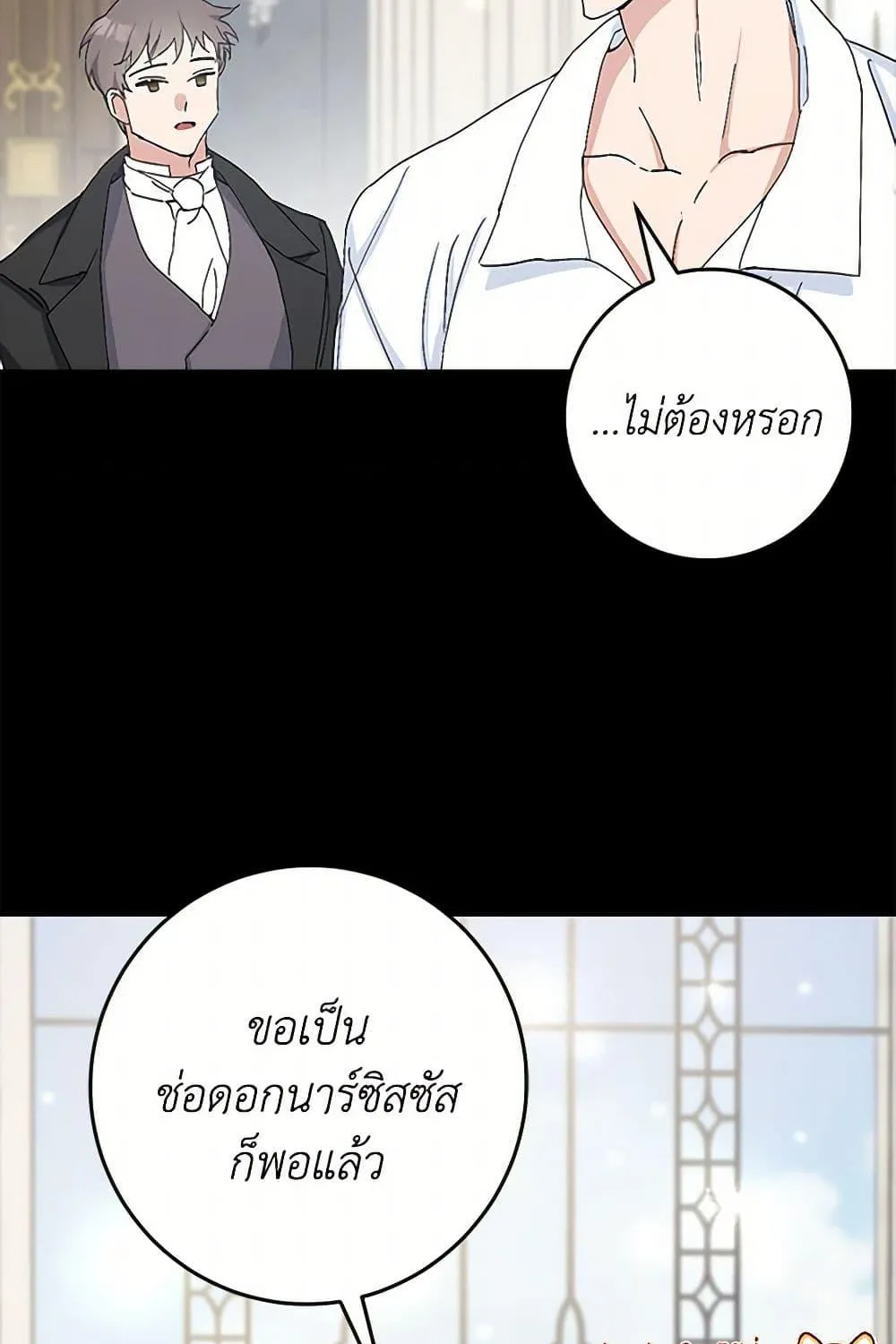 Please Marry Me Again! - หน้า 21