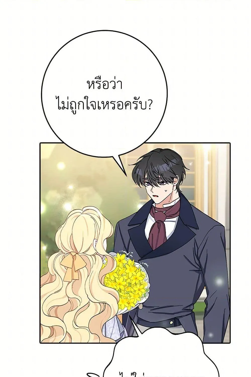 Please Marry Me Again! - หน้า 35