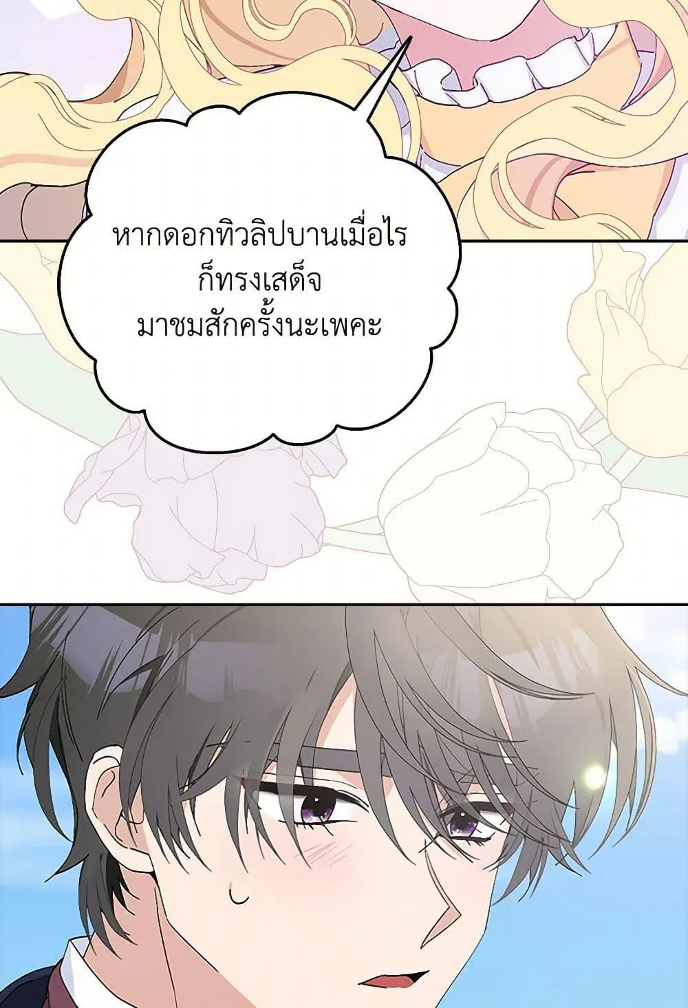 Please Marry Me Again! - หน้า 46