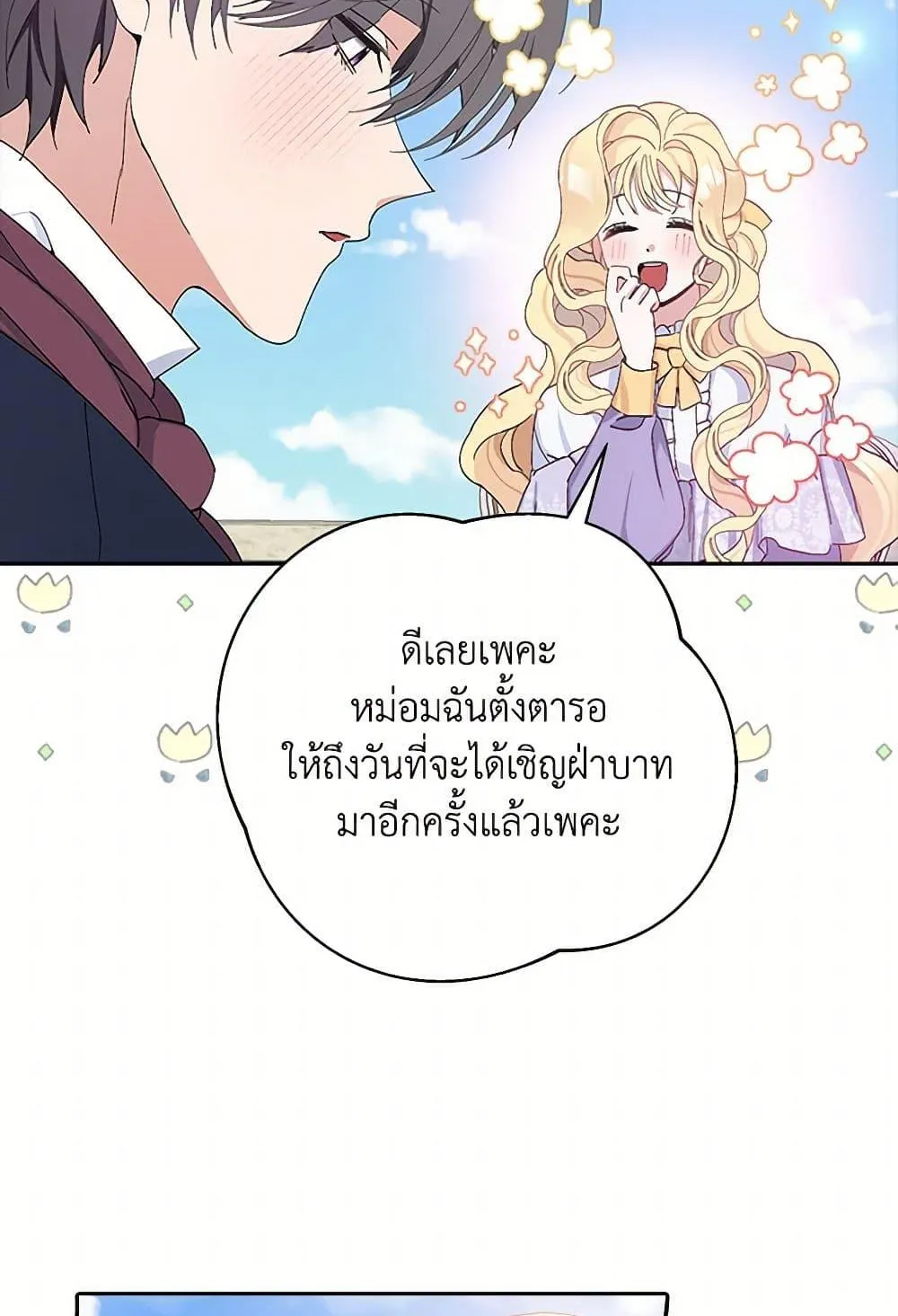 Please Marry Me Again! - หน้า 48