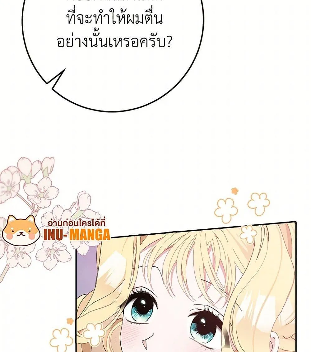 Please Marry Me Again! - หน้า 24