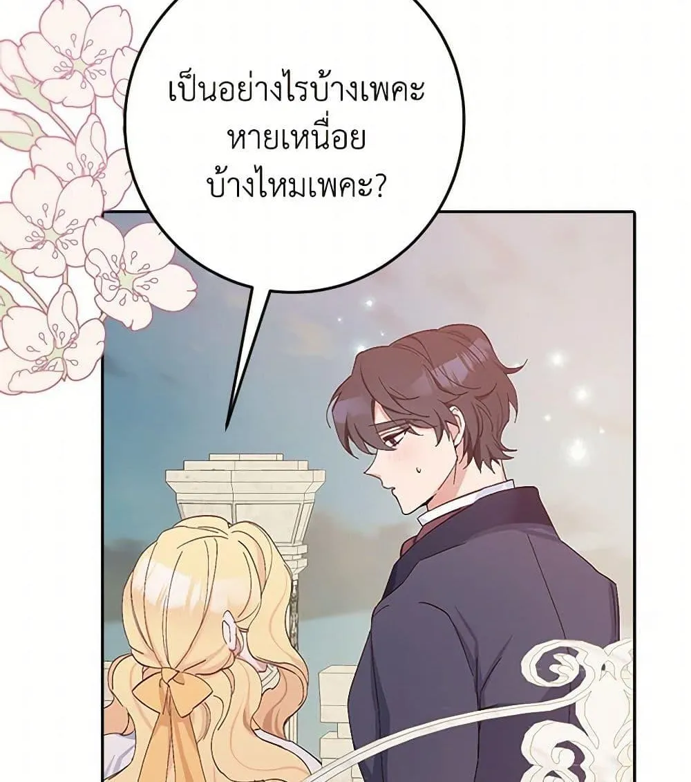 Please Marry Me Again! - หน้า 26