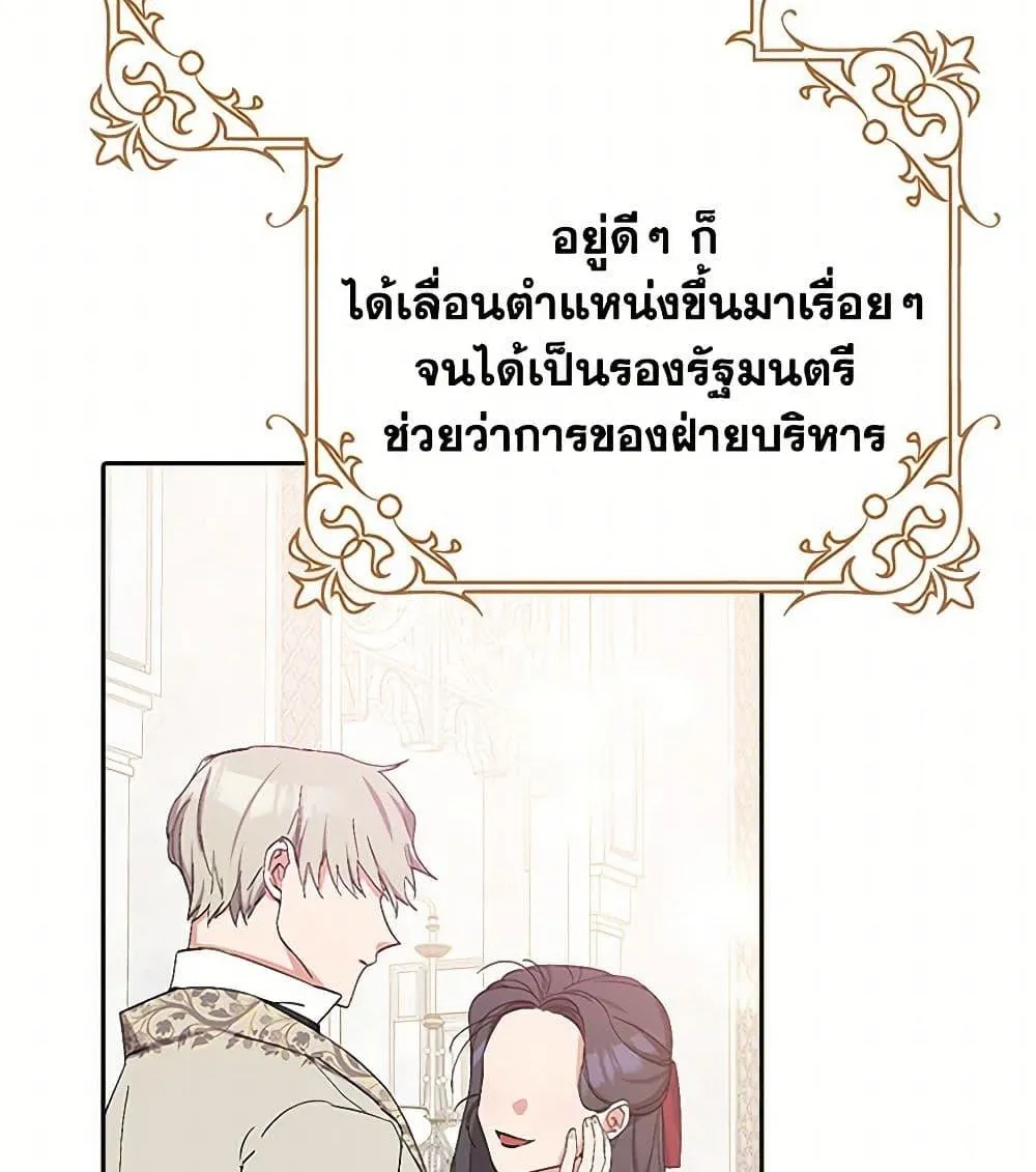 Please Marry Me Again! - หน้า 76