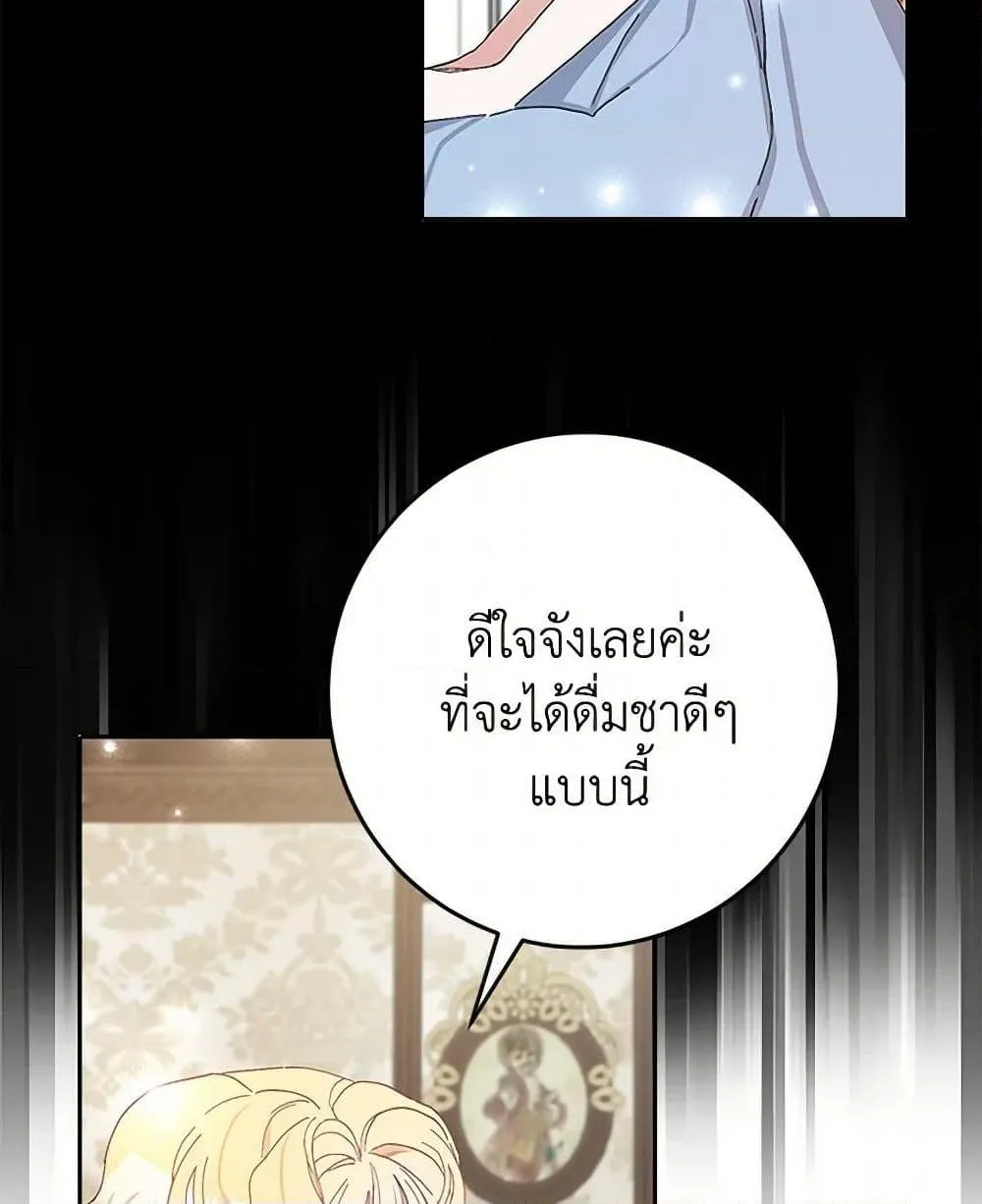 Please Marry Me Again! - หน้า 28