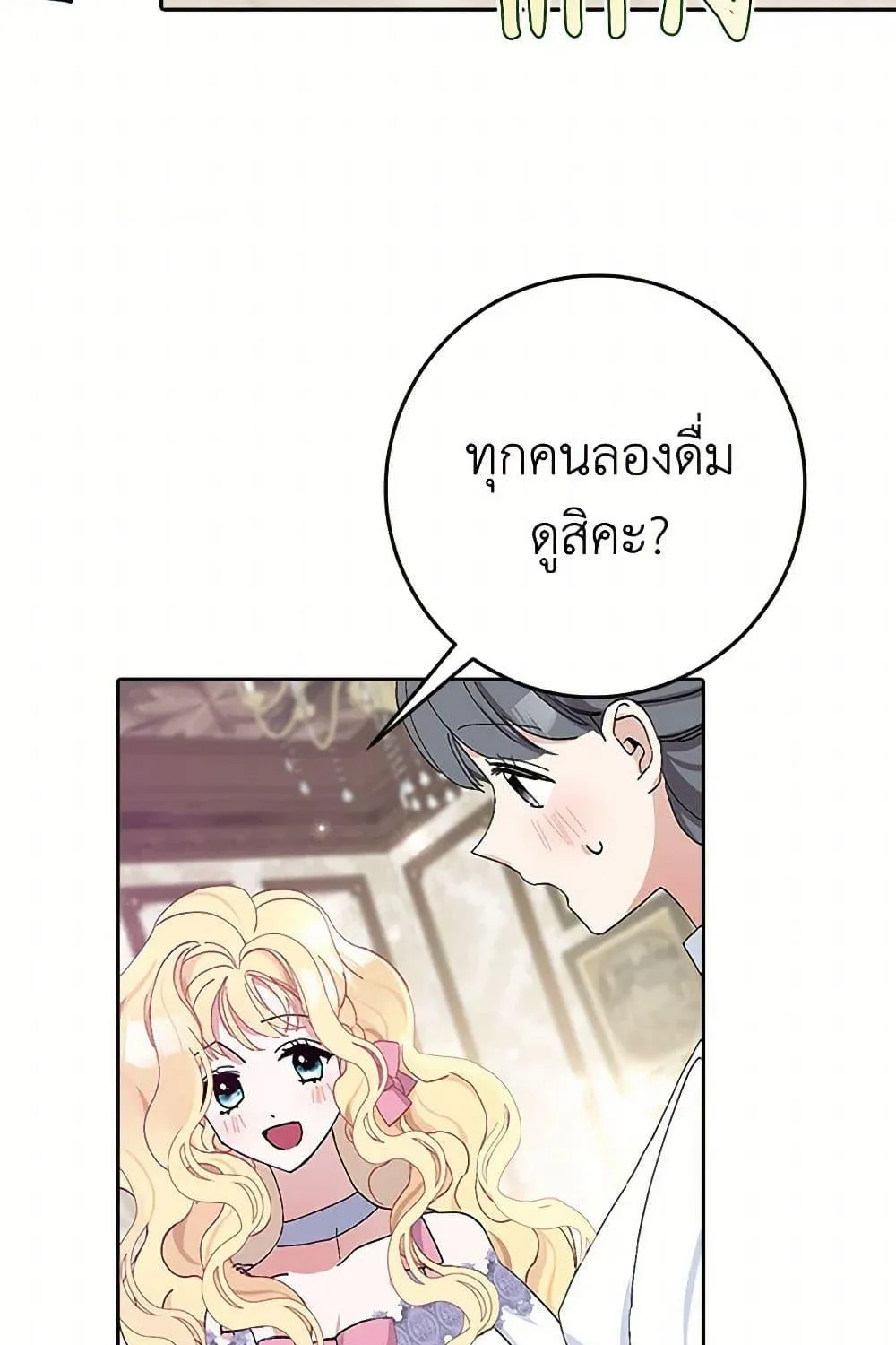 Please Marry Me Again! - หน้า 41