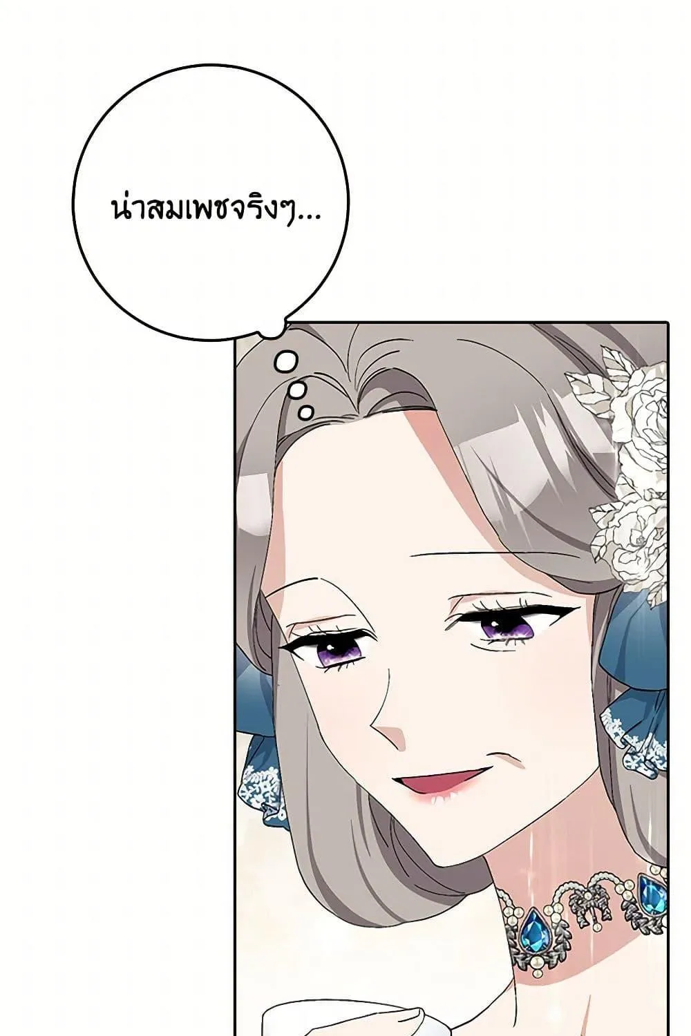 Please Marry Me Again! - หน้า 51