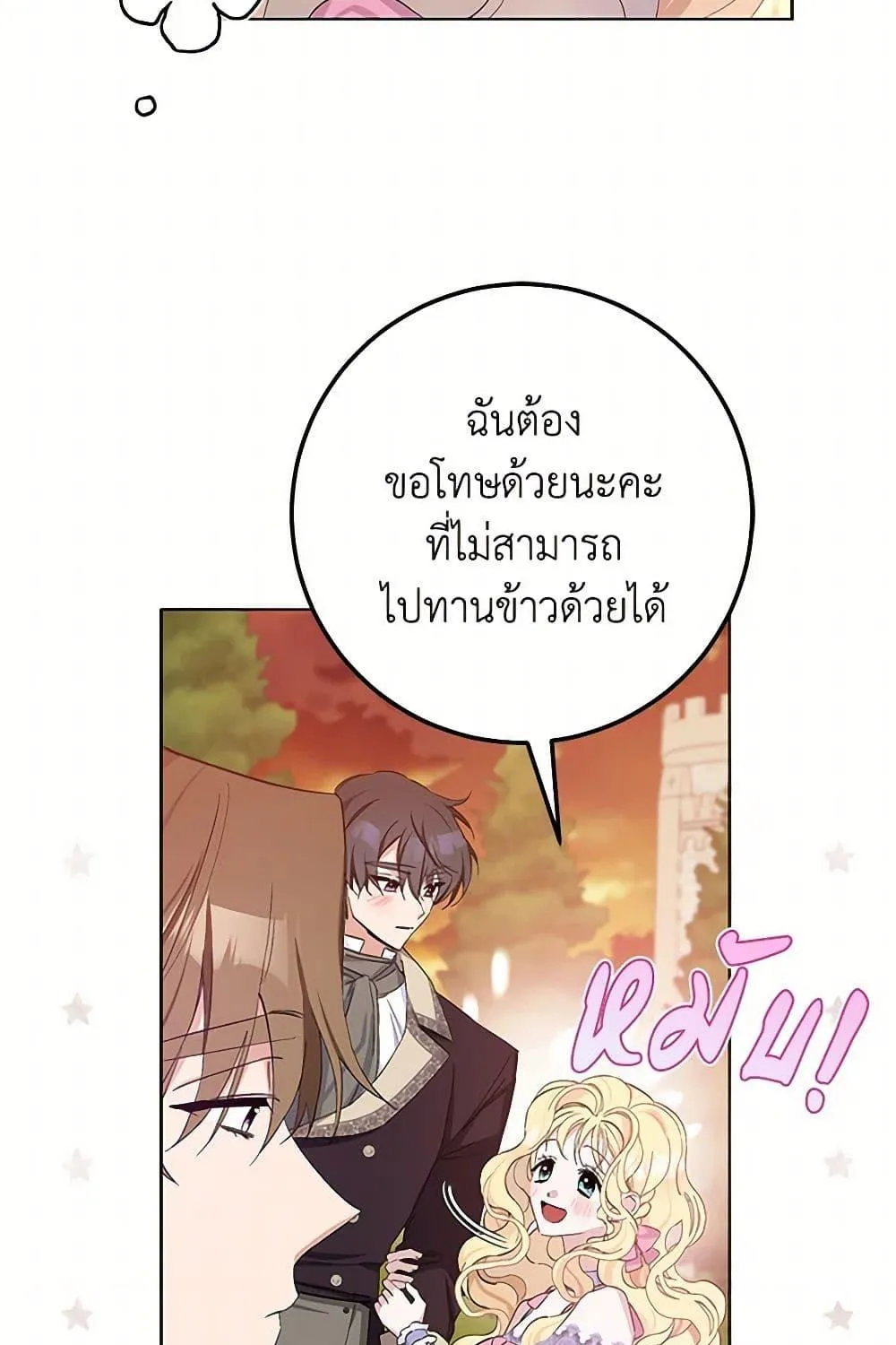 Please Marry Me Again! - หน้า 53