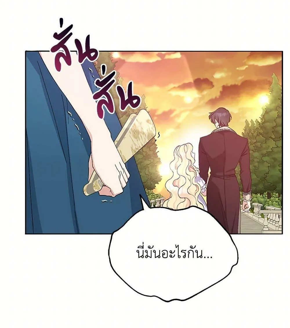 Please Marry Me Again! - หน้า 56