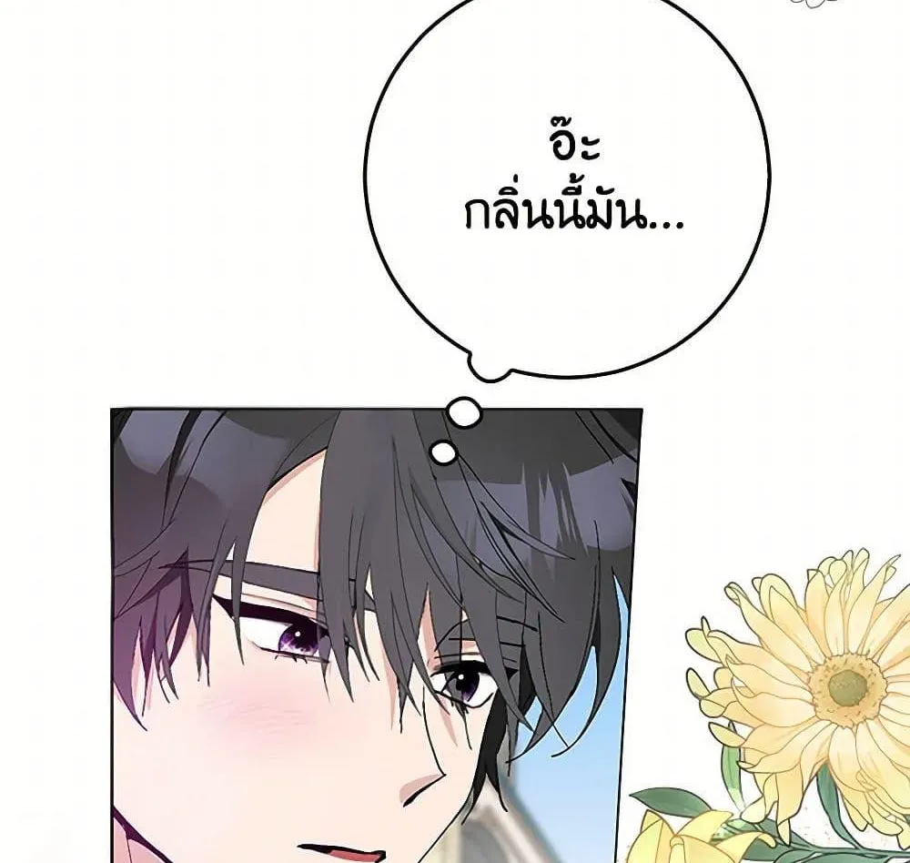 Please Marry Me Again! - หน้า 24