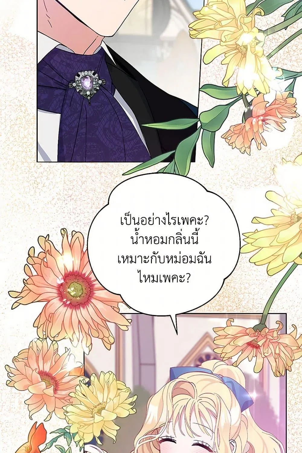 Please Marry Me Again! - หน้า 25