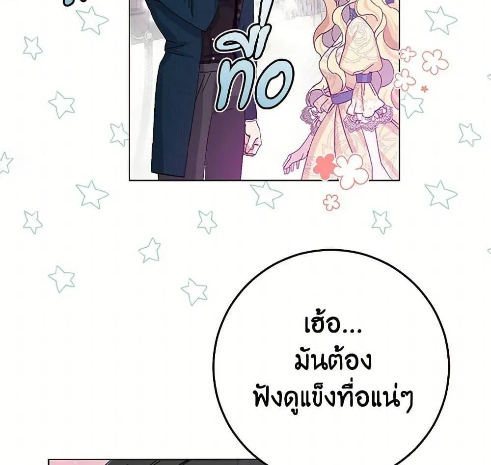 Please Marry Me Again! - หน้า 28