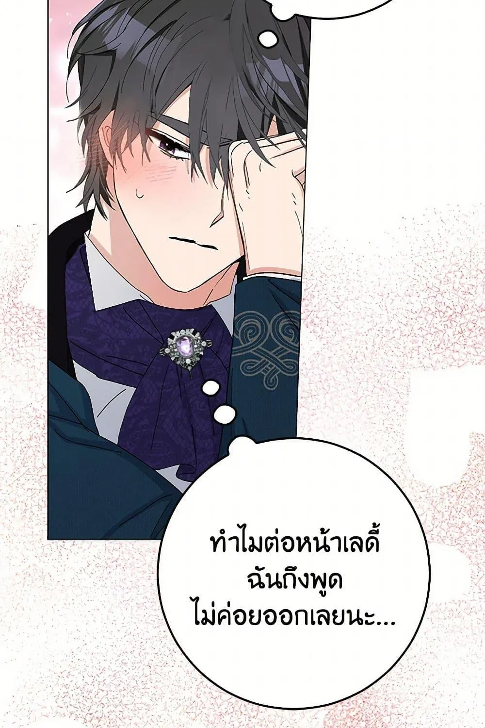 Please Marry Me Again! - หน้า 29