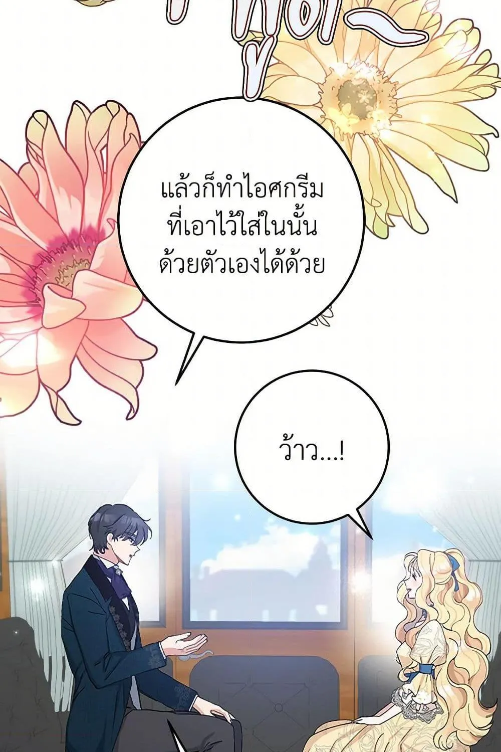 Please Marry Me Again! - หน้า 45