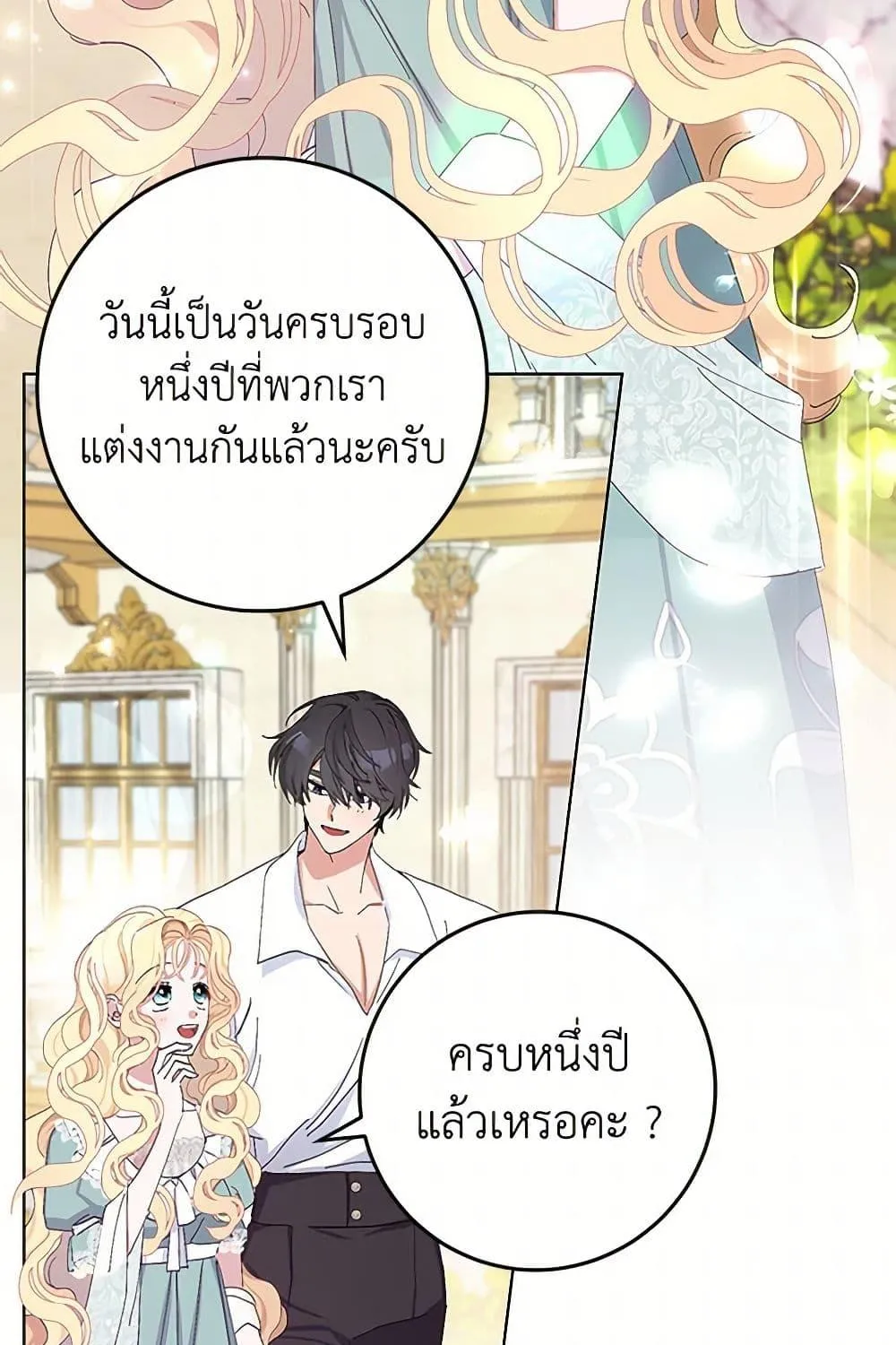 Please Marry Me Again! - หน้า 45